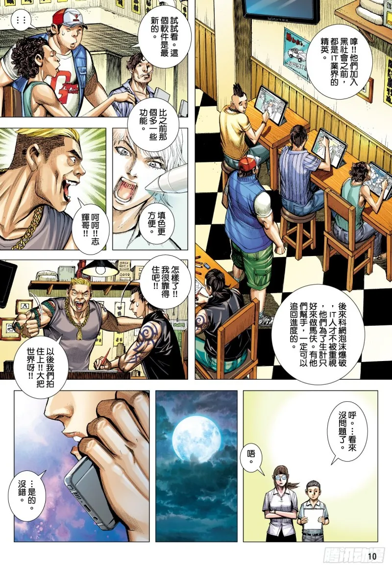 「野狼與瑪莉2」外传之四 第10页