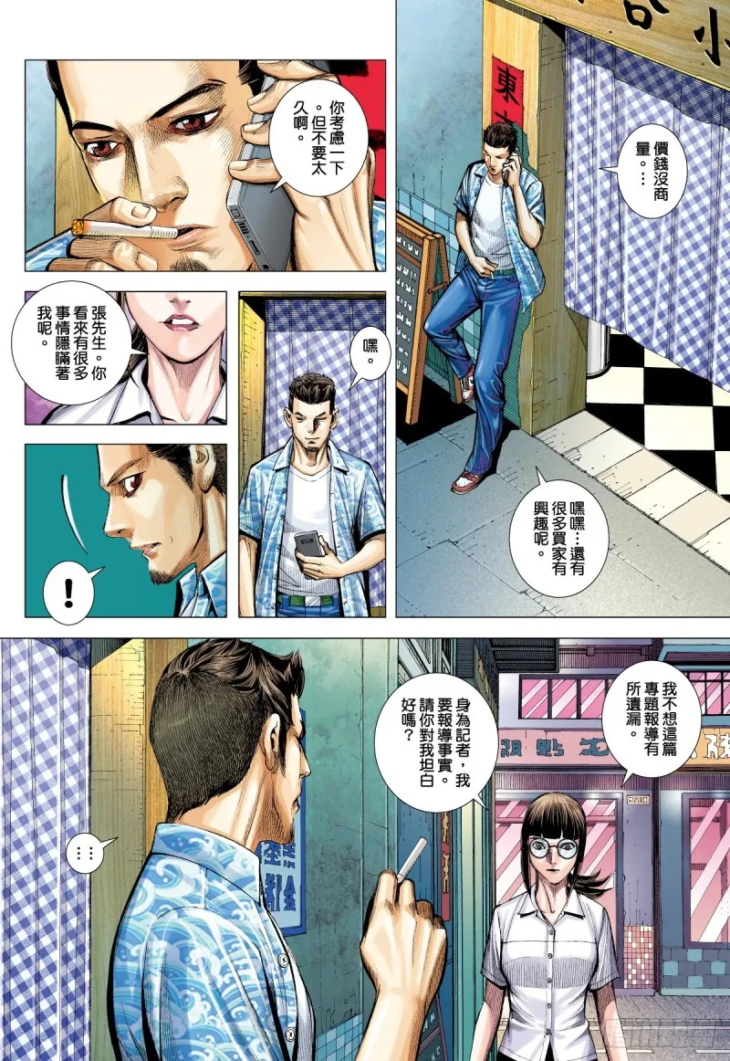 「野狼與瑪莉2」外传之四 第11页