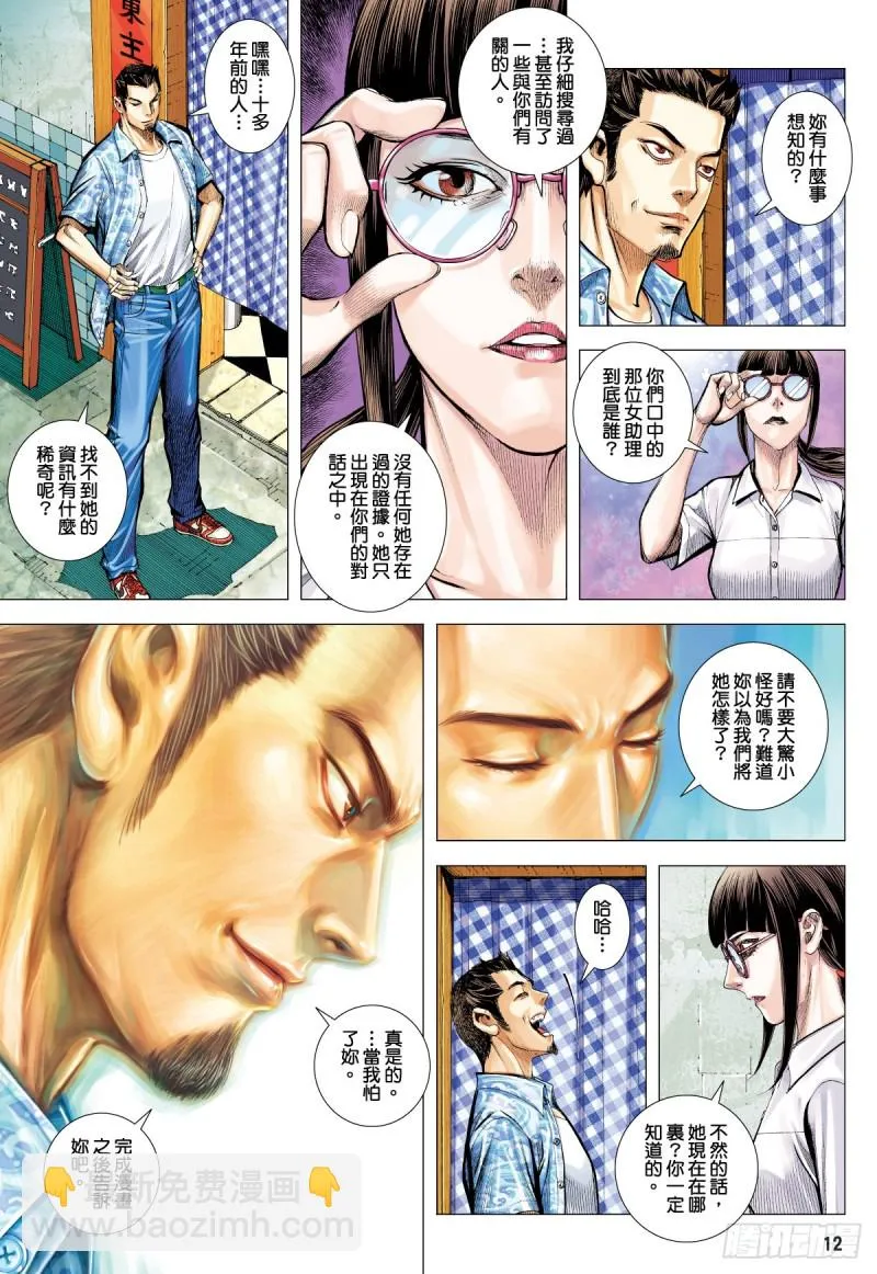 「野狼與瑪莉2」外传之四 第12页