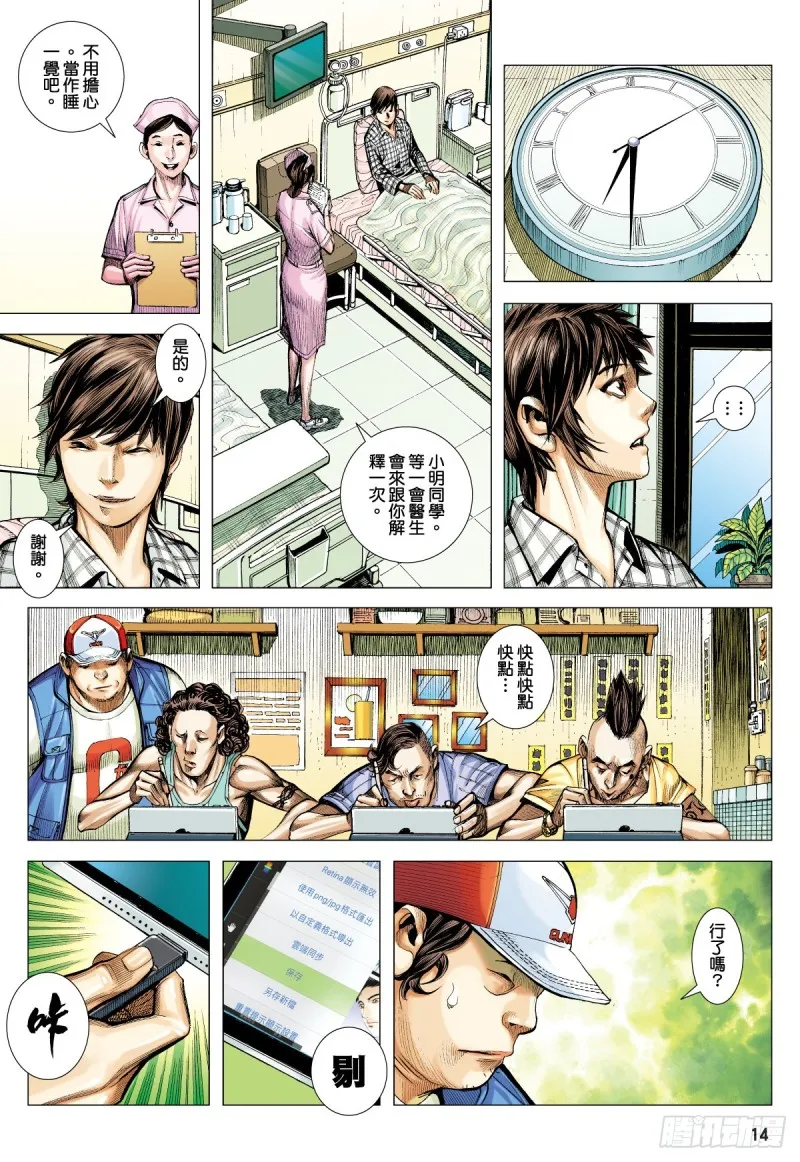 「野狼與瑪莉2」外传之四 第14页