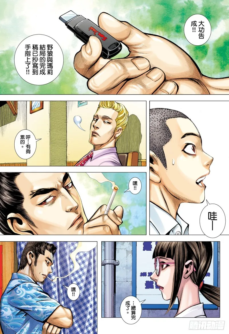 「野狼與瑪莉2」外传之四 第15页