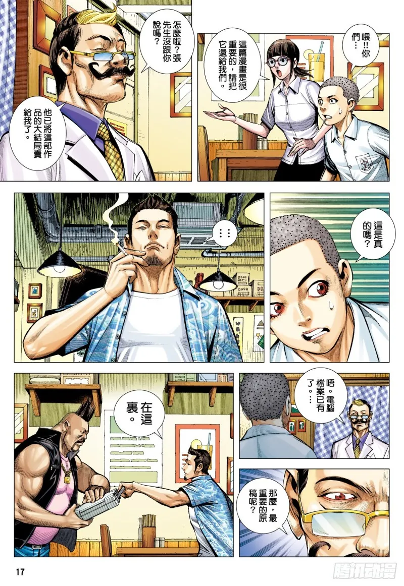 「野狼與瑪莉2」外传之四 第17页