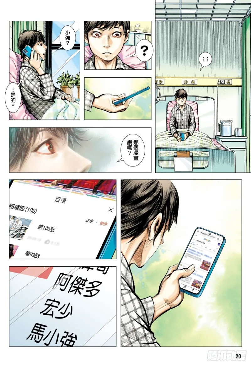 「野狼與瑪莉2」外传之四 第20页