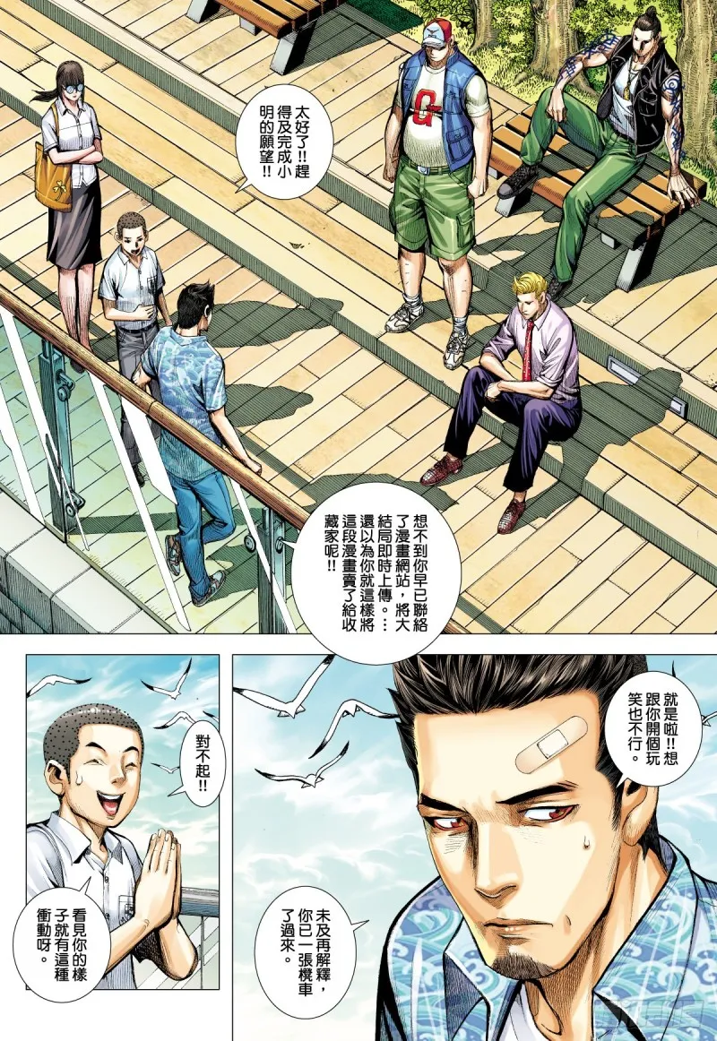 「野狼與瑪莉2」外传之四 第22页