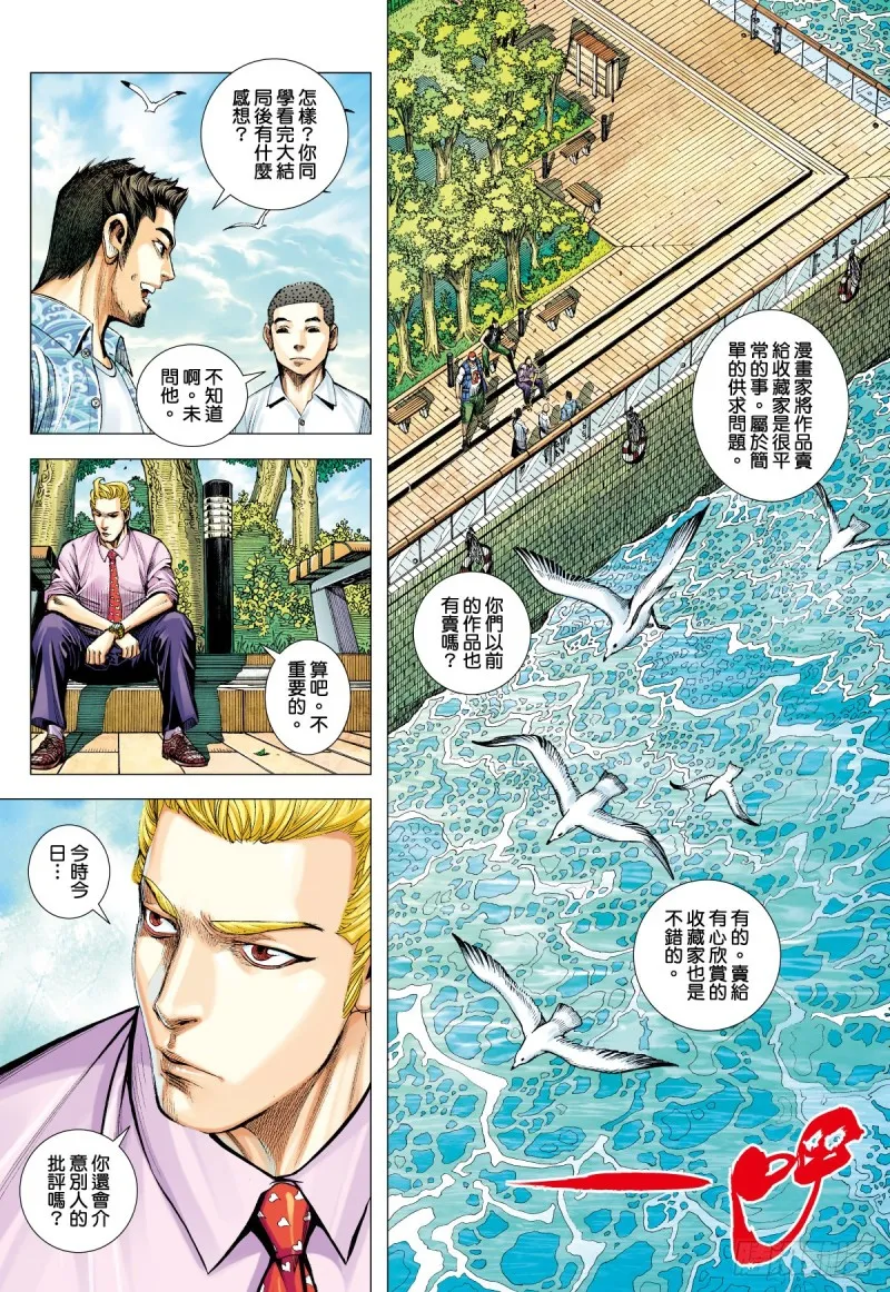 「野狼與瑪莉2」外传之四 第23页