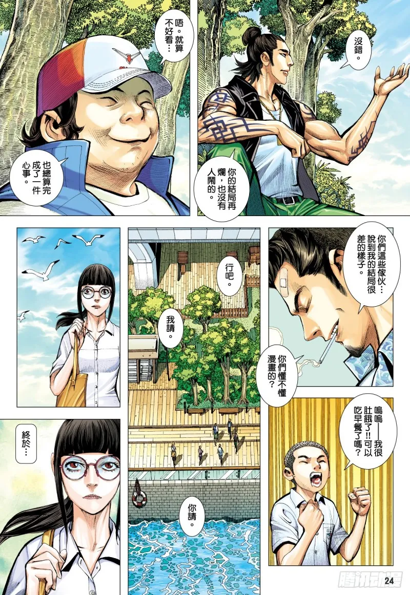 「野狼與瑪莉2」外传之四 第24页
