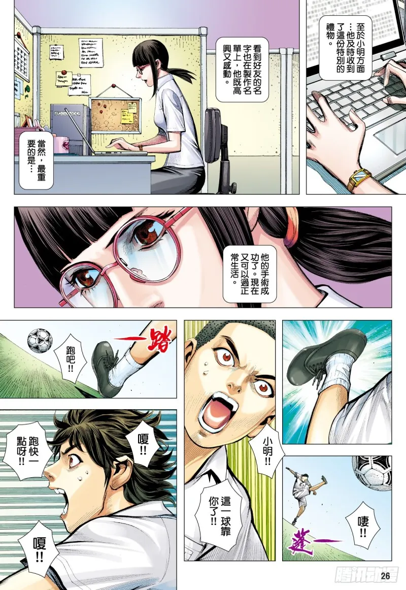 「野狼與瑪莉2」外传之四 第26页