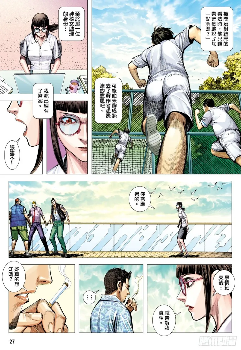「野狼與瑪莉2」外传之四 第27页