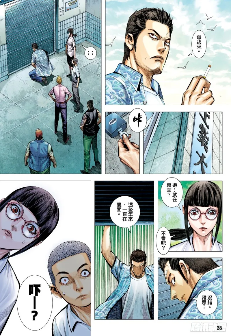 「野狼與瑪莉2」外传之四 第28页