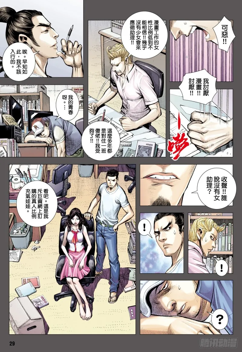 「野狼與瑪莉2」外传之四 第29页