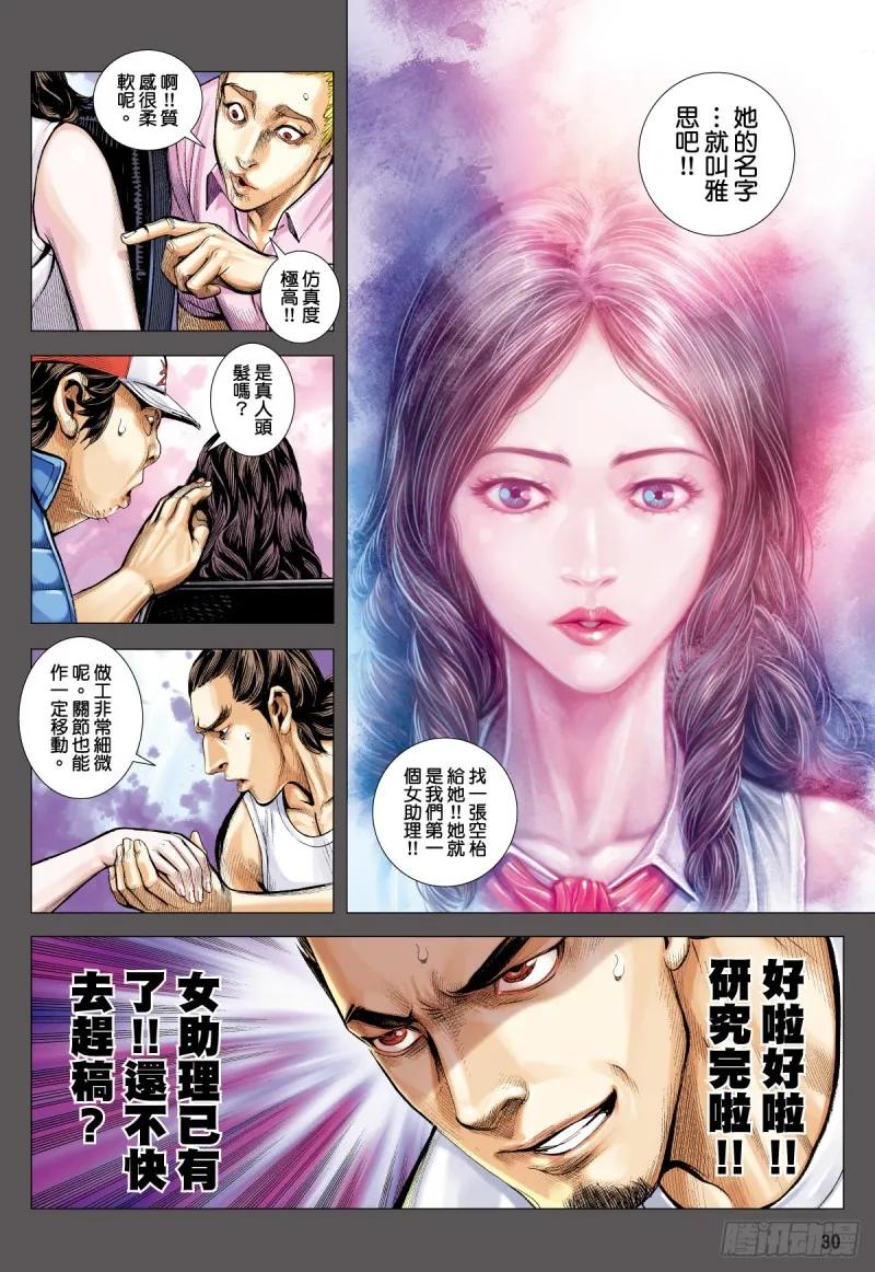 「野狼與瑪莉2」外传之四 第30页
