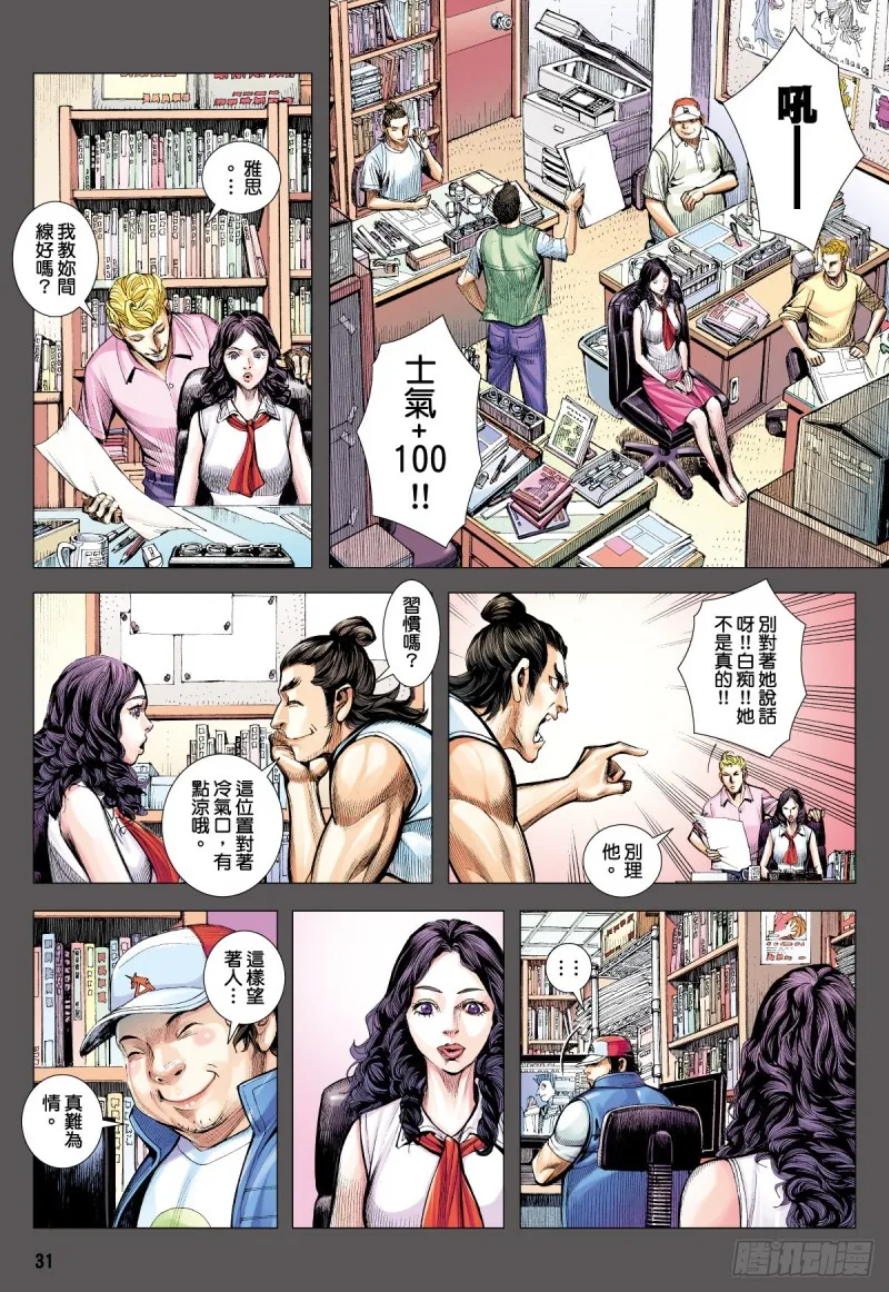 「野狼與瑪莉2」外传之四 第31页