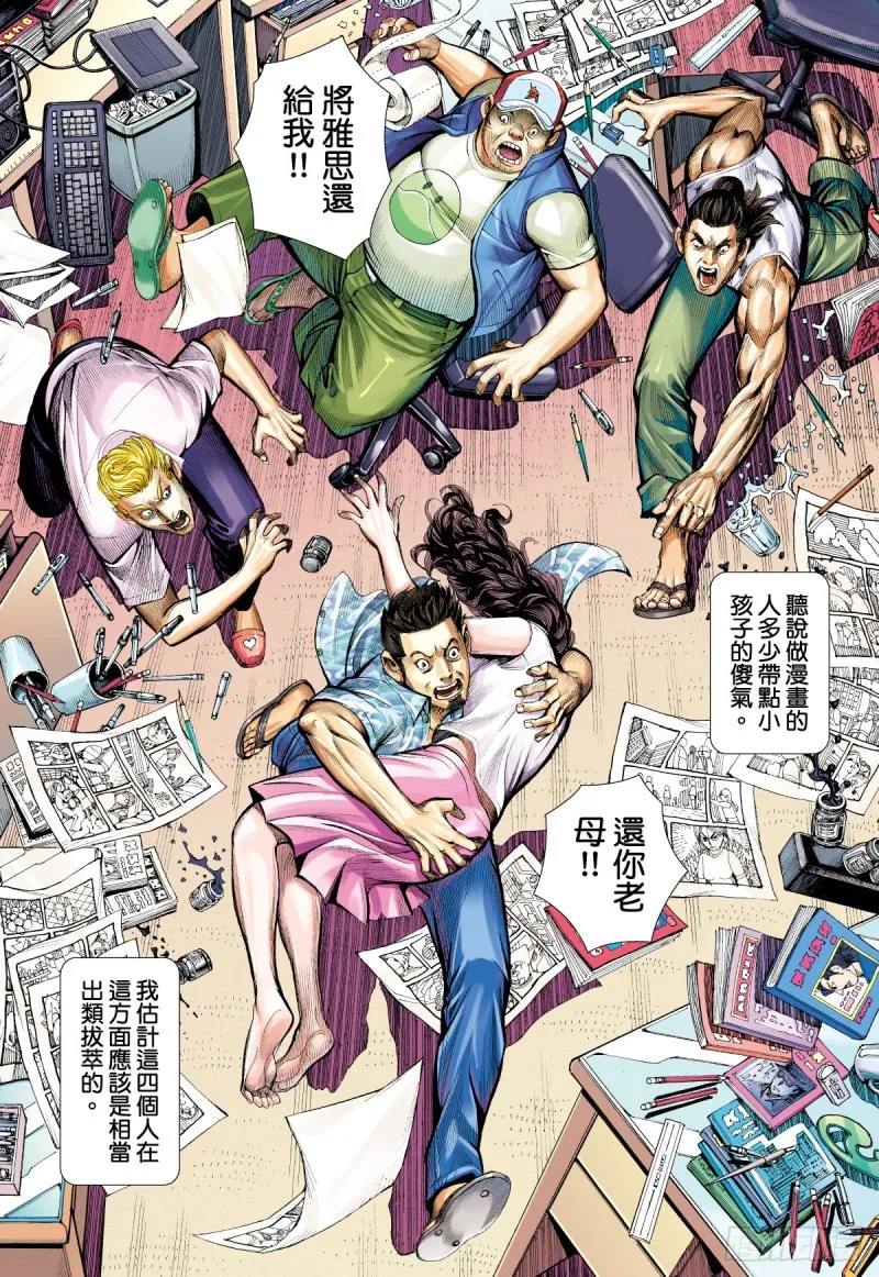 「野狼與瑪莉2」外传之四 第32页