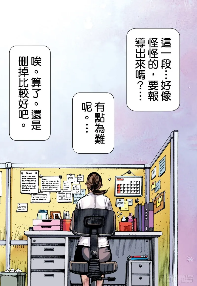「野狼與瑪莉2」外传之四 第33页
