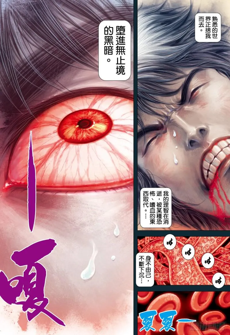 番外篇：驱魔龙族传 第1话 上 第3页