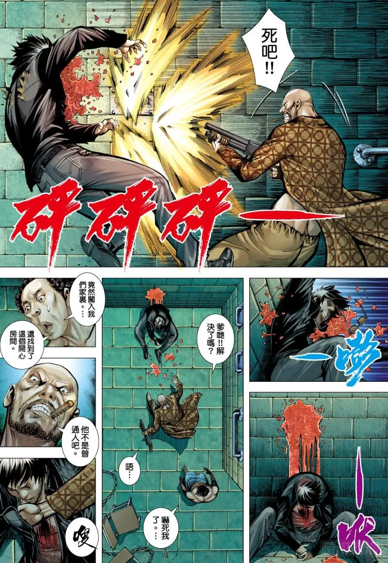 番外篇：驱魔龙族传 第1话 上 第6页
