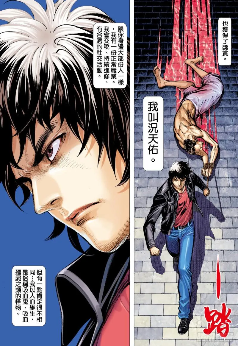番外篇：驱魔龙族传 第1话 上 第11页