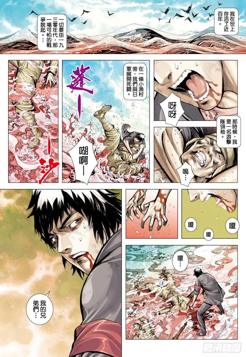 番外篇：驱魔龙族传 第1话 上 第12页