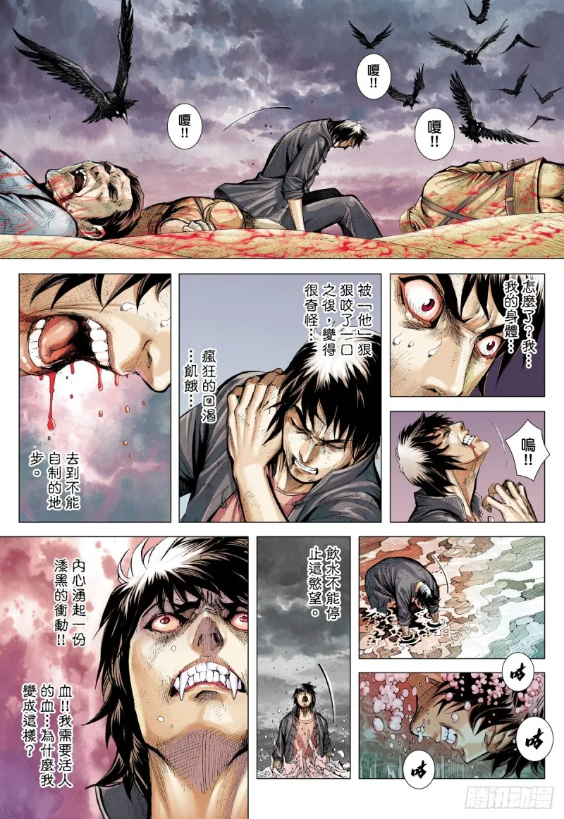 番外篇：驱魔龙族传 第1话 下 第2页