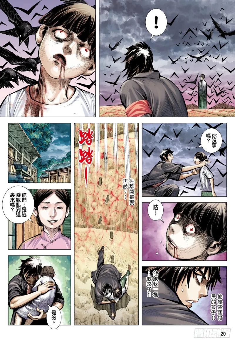 番外篇：驱魔龙族传 第1话 下 第3页