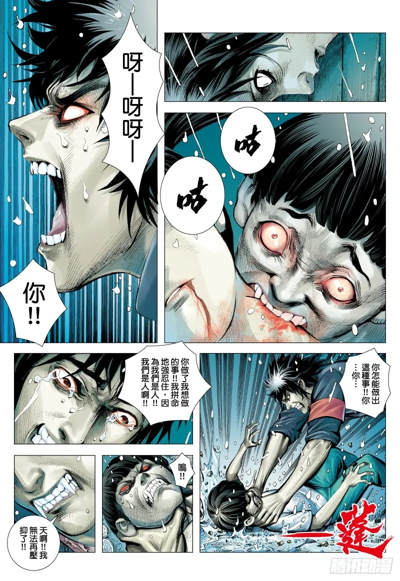 番外篇：驱魔龙族传 第1话 下 第6页