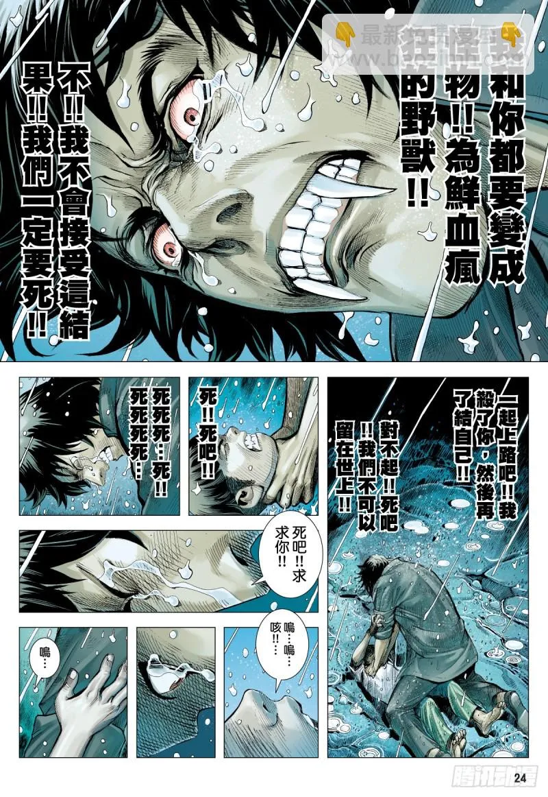 番外篇：驱魔龙族传 第1话 下 第7页