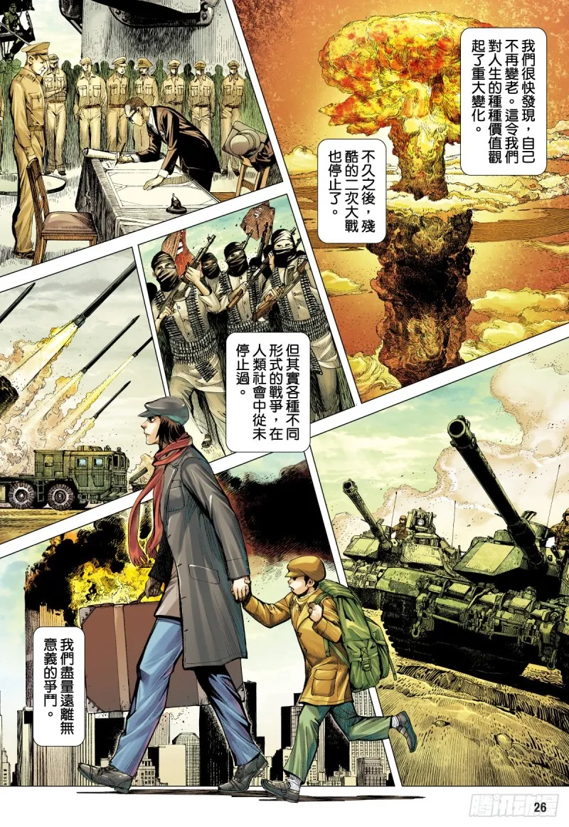 番外篇：驱魔龙族传 第1话 下 第9页