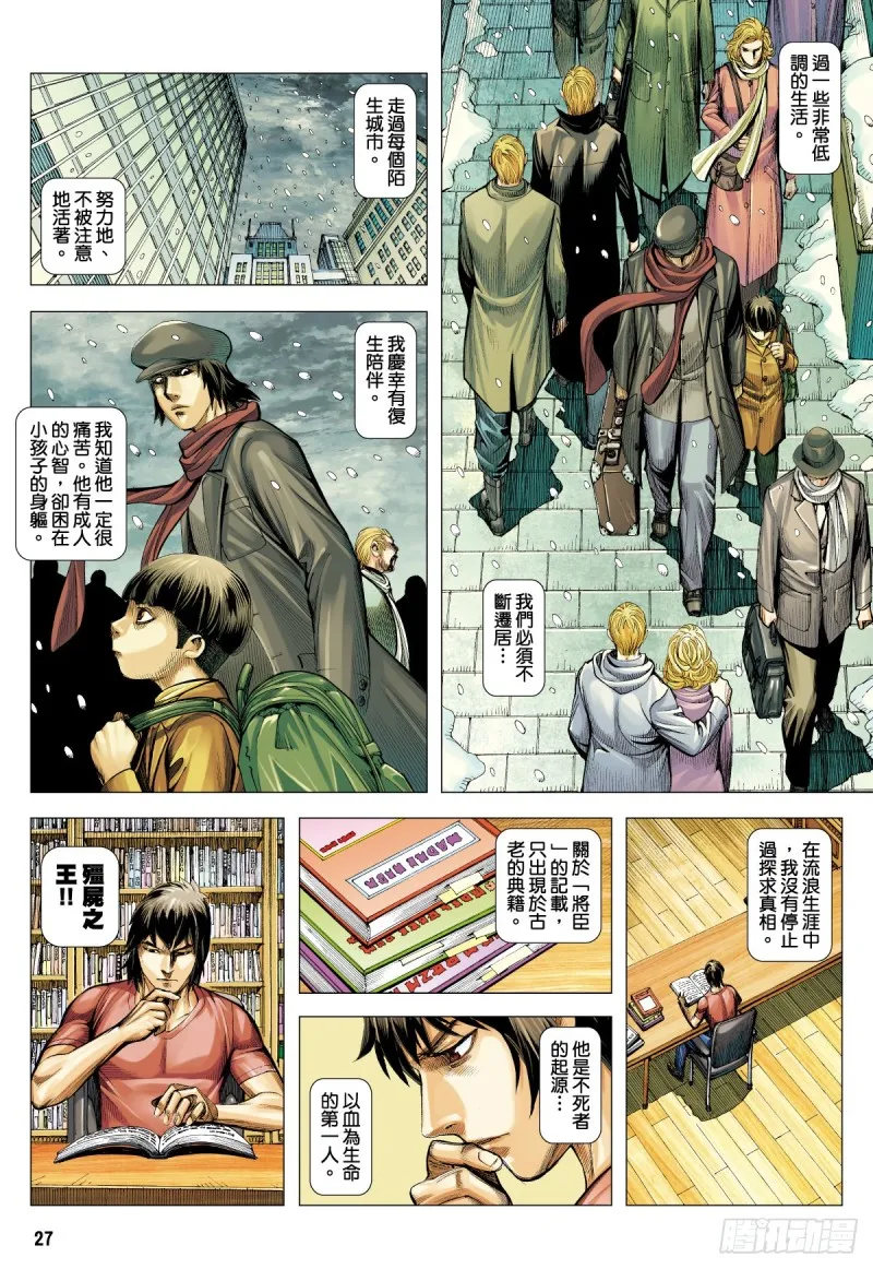 番外篇：驱魔龙族传 第1话 下 第10页
