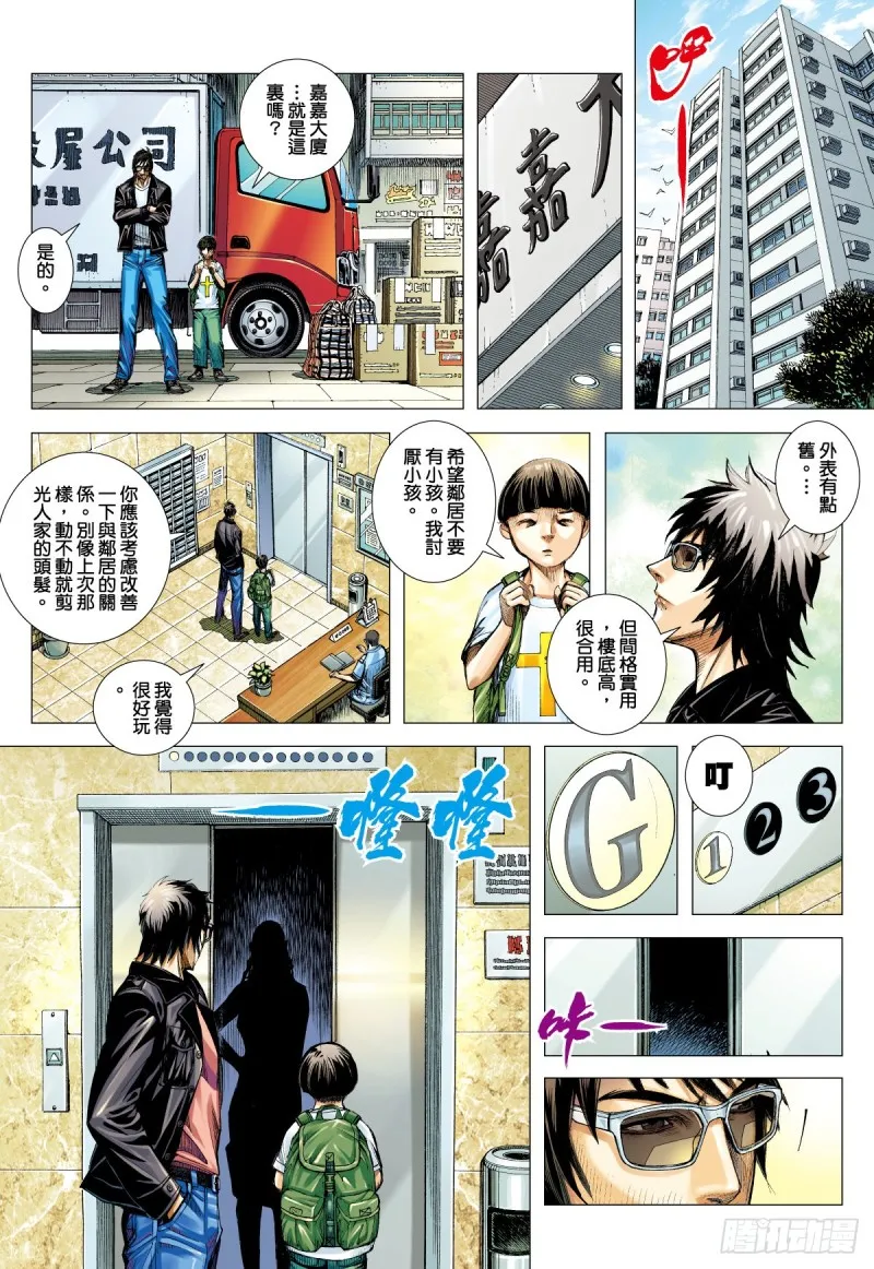 番外篇：驱魔龙族传 第1话 下 第14页