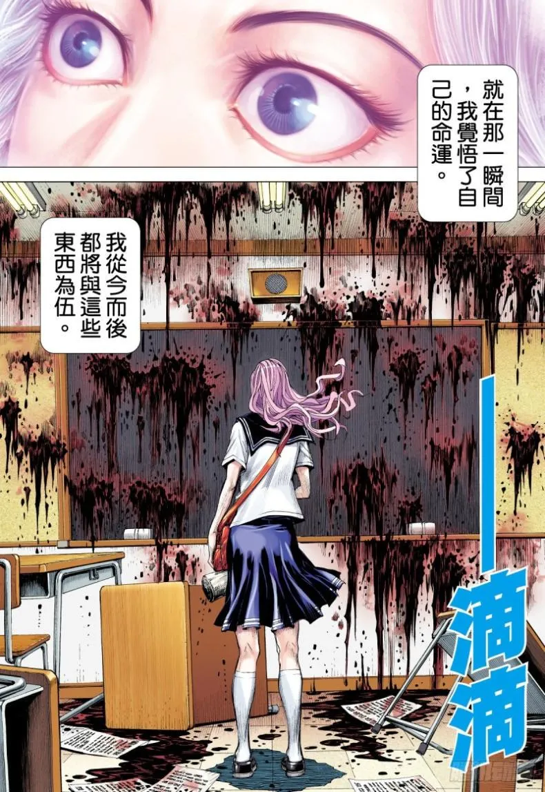 番外篇：驱魔龙族传 第2话 下 第2页