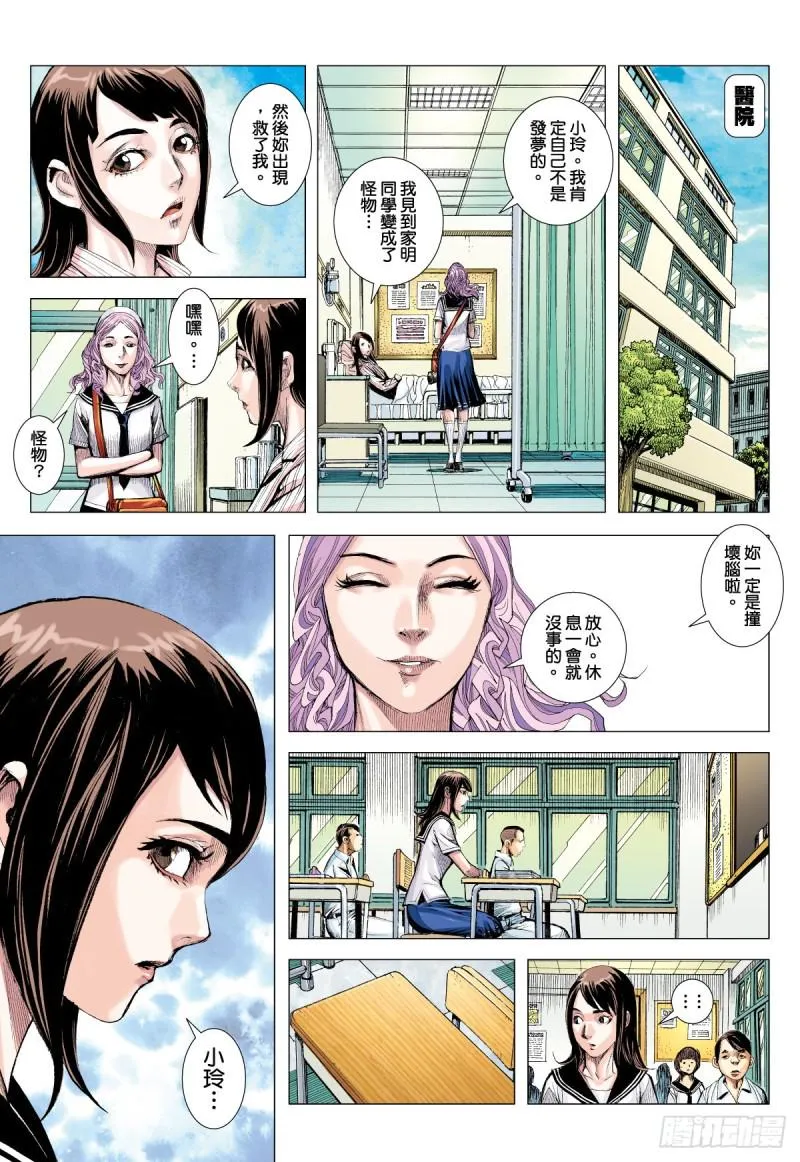 番外篇：驱魔龙族传 第2话 下 第3页