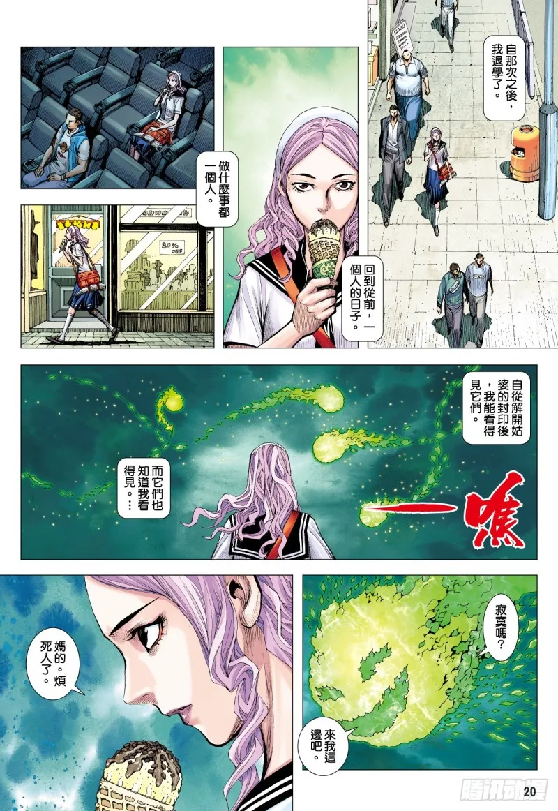 番外篇：驱魔龙族传 第2话 下 第4页