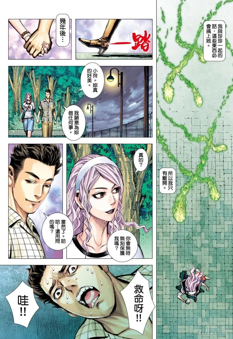 番外篇：驱魔龙族传 第2话 下 第5页