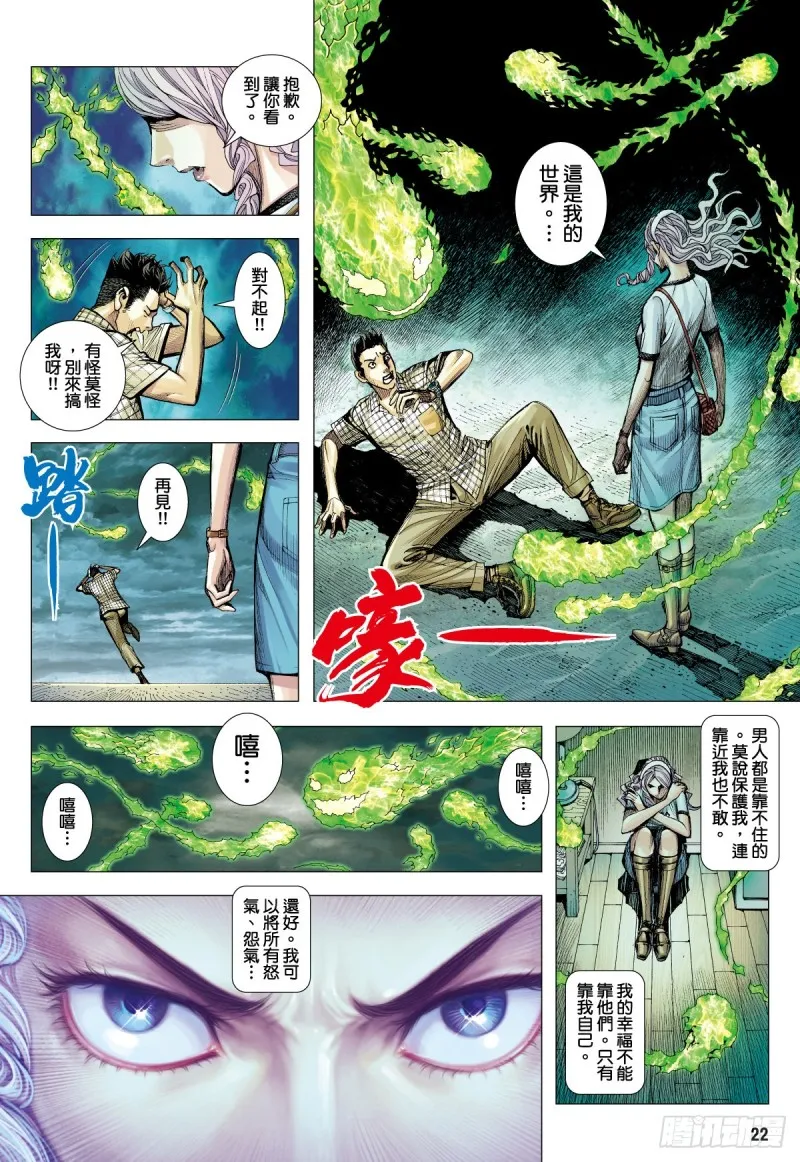 番外篇：驱魔龙族传 第2话 下 第6页