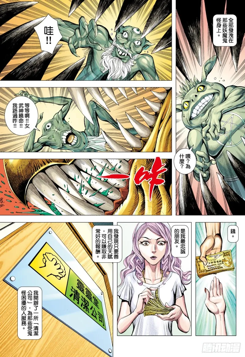 番外篇：驱魔龙族传 第2话 下 第7页
