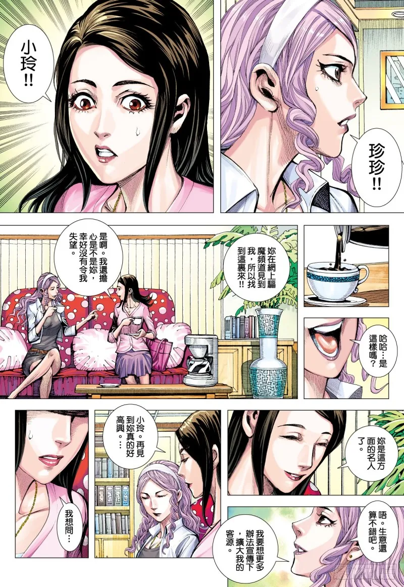 番外篇：驱魔龙族传 第2话 下 第10页