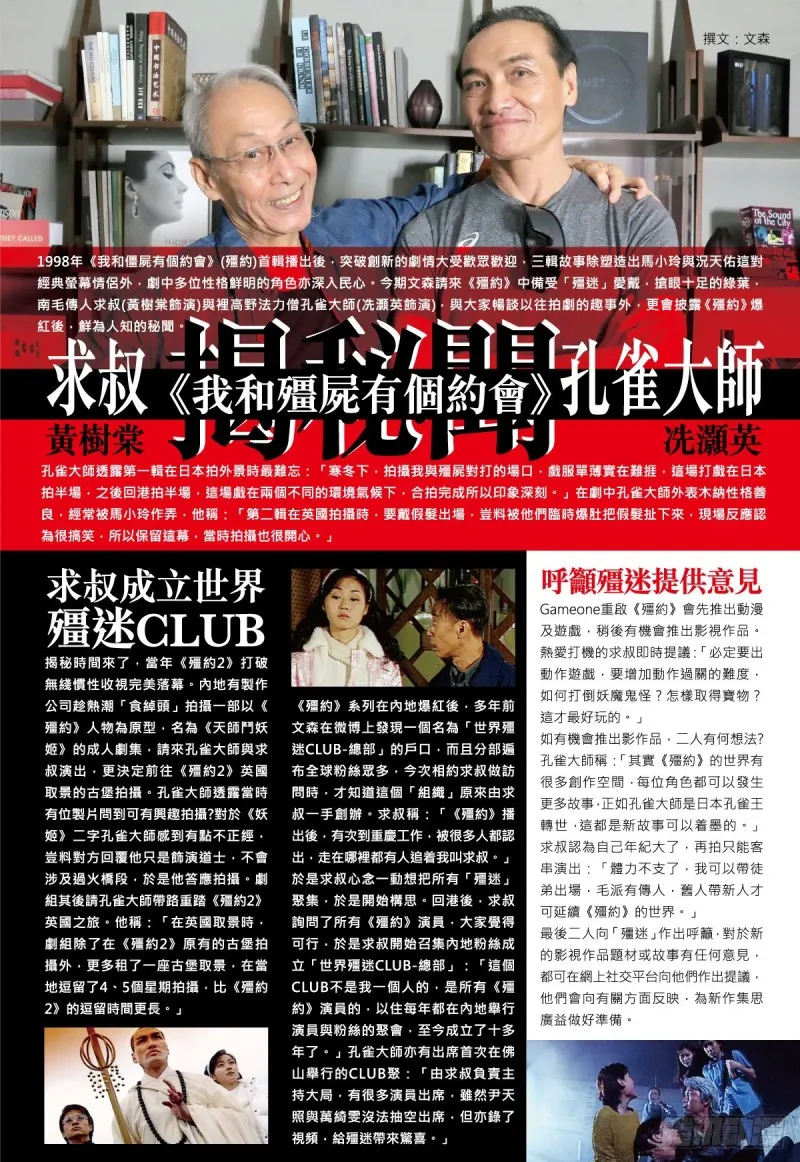 番外篇：驱魔龙族传 第2话 下 第16页