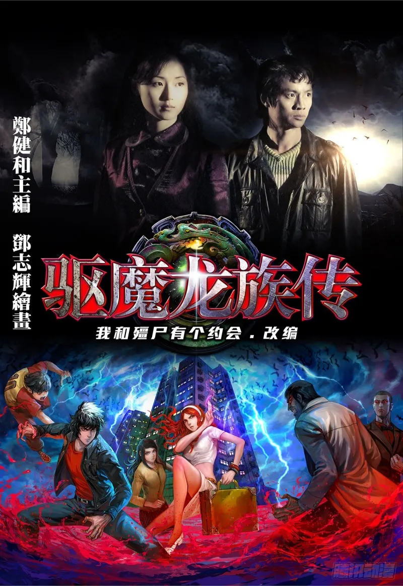 番外篇：驱魔龙族传 第2话 上 第1页
