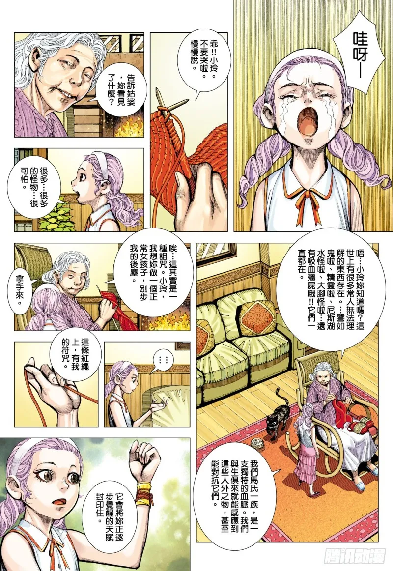 番外篇：驱魔龙族传 第2话 上 第4页
