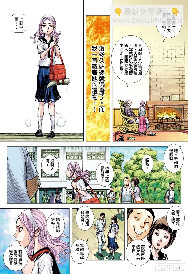 番外篇：驱魔龙族传 第2话 上 第5页