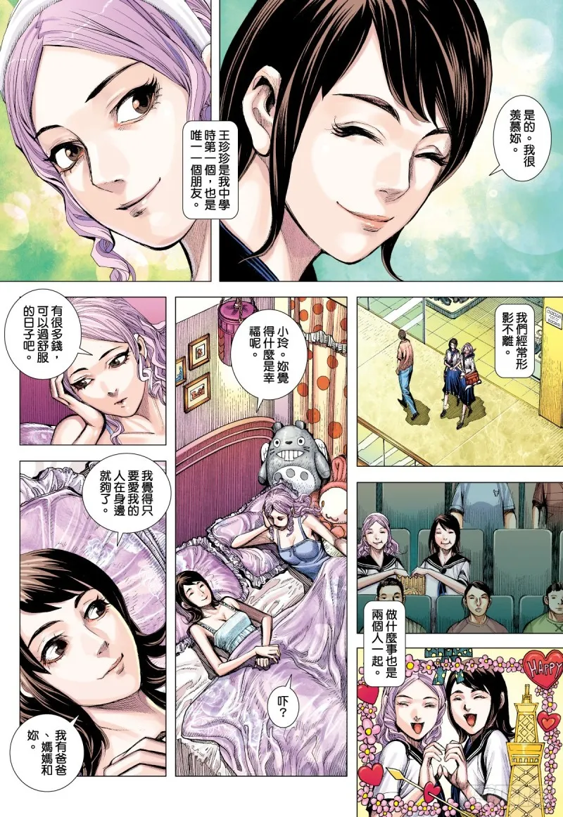 番外篇：驱魔龙族传 第2话 上 第7页