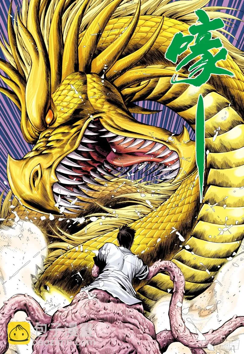 番外篇：驱魔龙族传 第2话 上 第15页