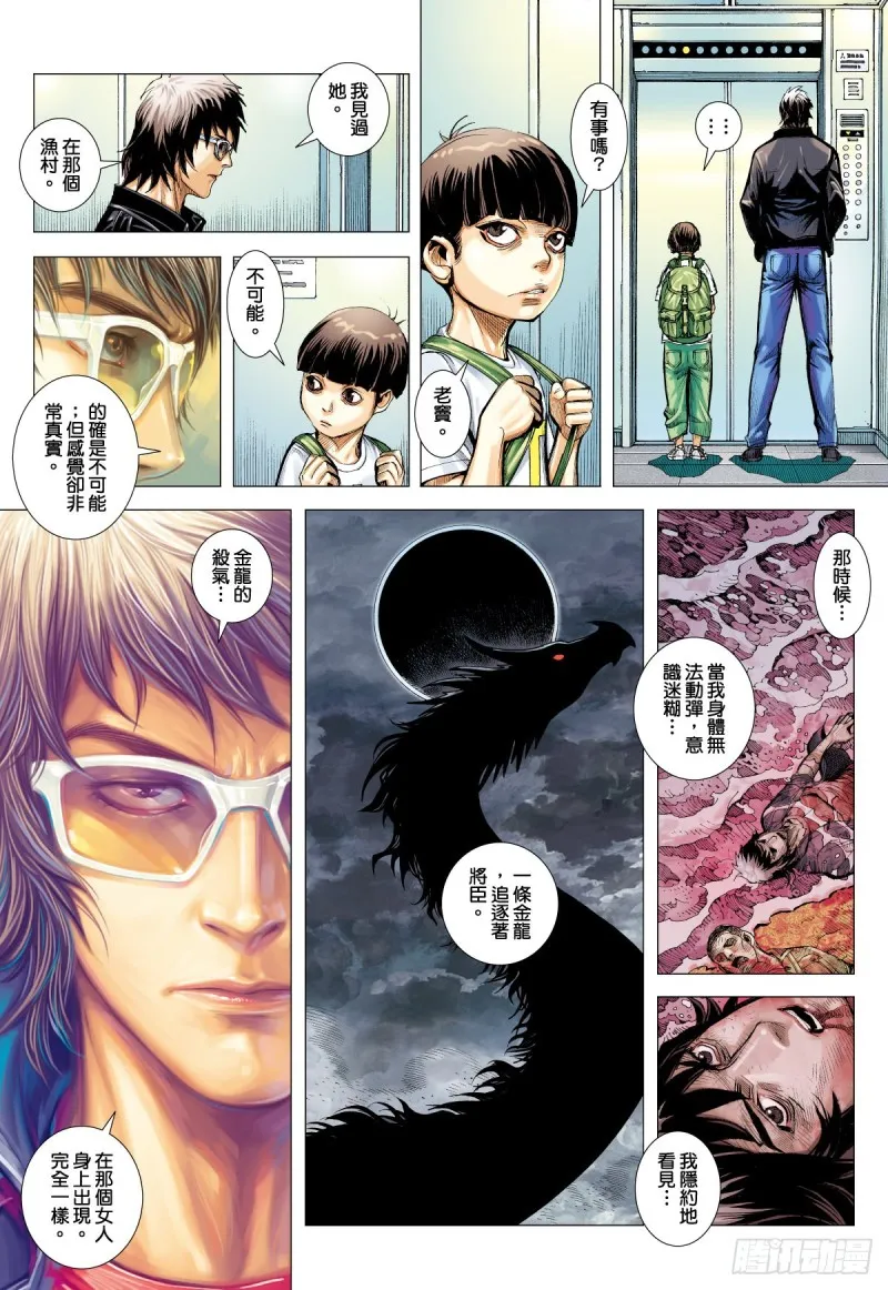 番外篇：驱魔龙族传 第3话 上 第3页