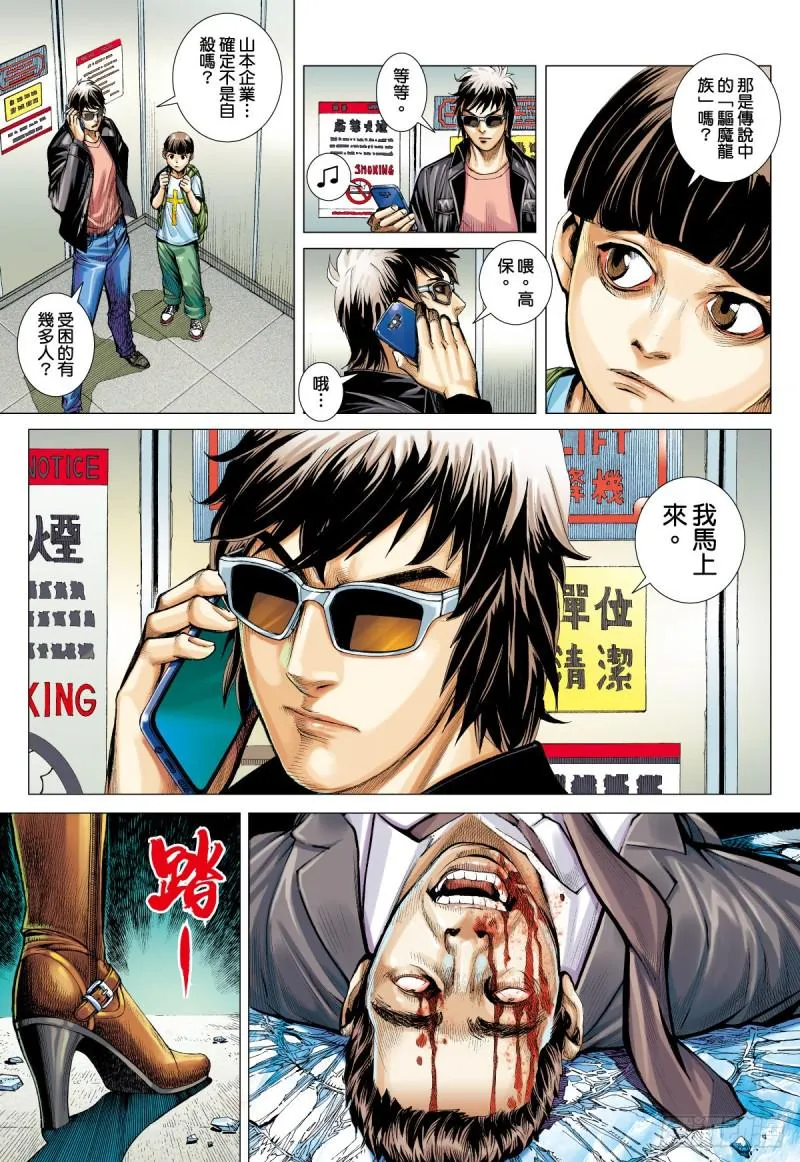 番外篇：驱魔龙族传 第3话 上 第4页