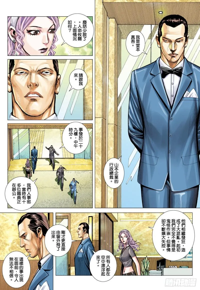 番外篇：驱魔龙族传 第3话 上 第6页
