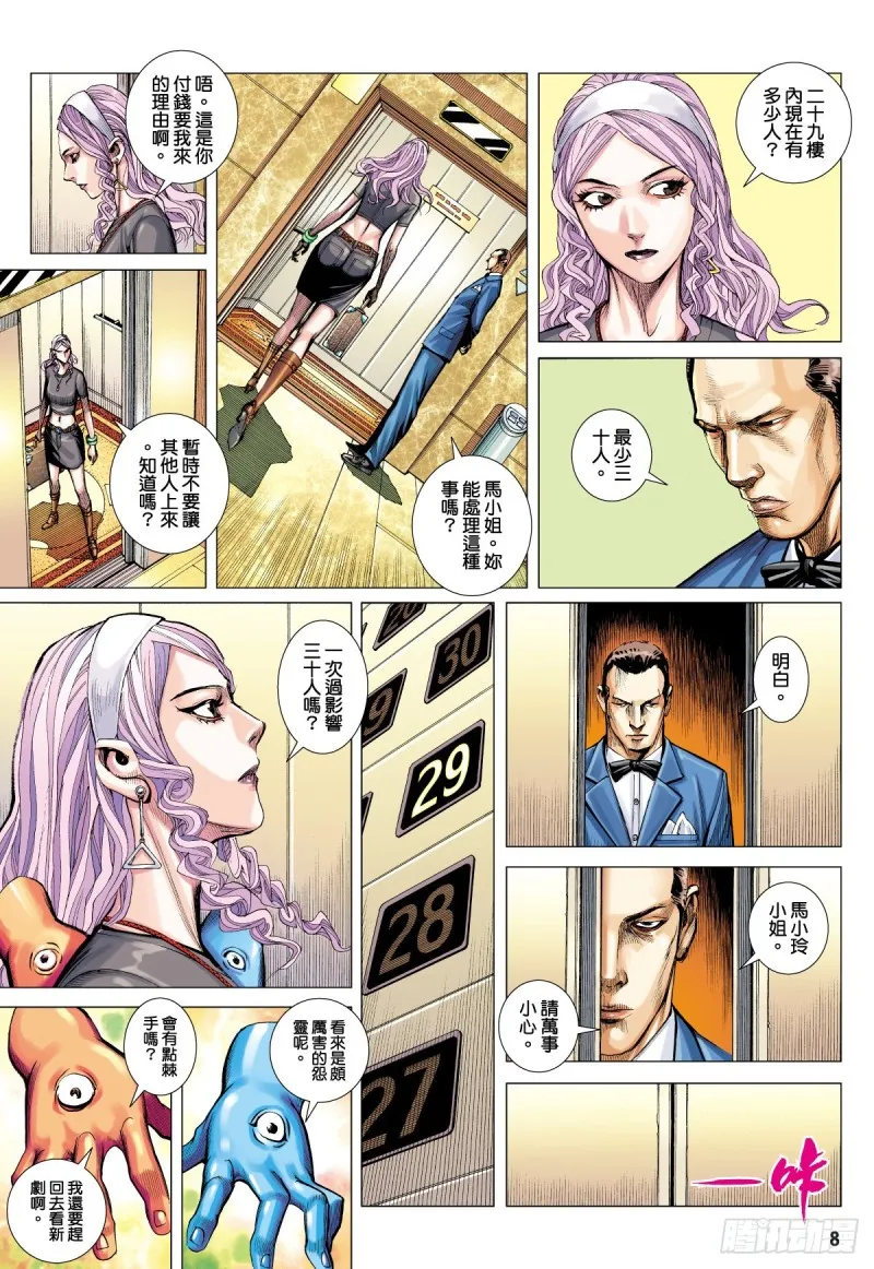 番外篇：驱魔龙族传 第3话 上 第7页
