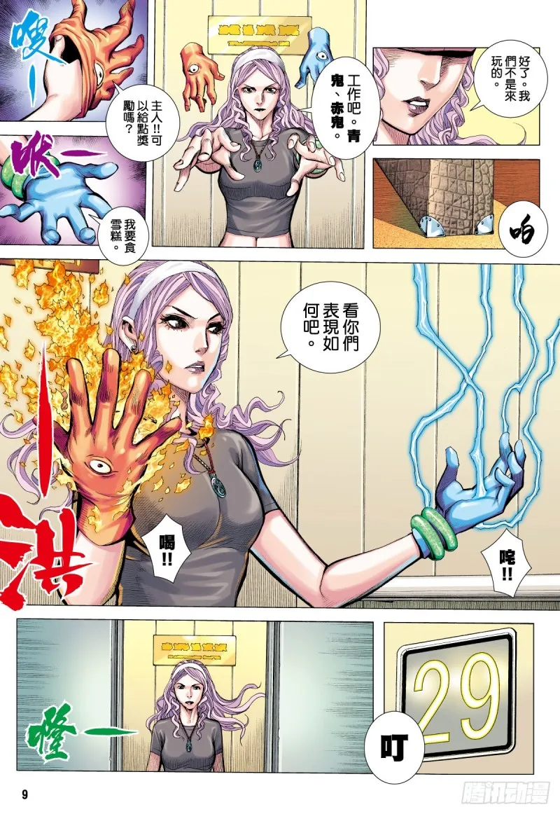 番外篇：驱魔龙族传 第3话 上 第8页