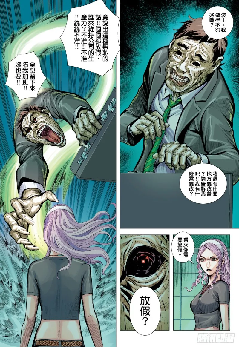 番外篇：驱魔龙族传 第3话 上 第10页