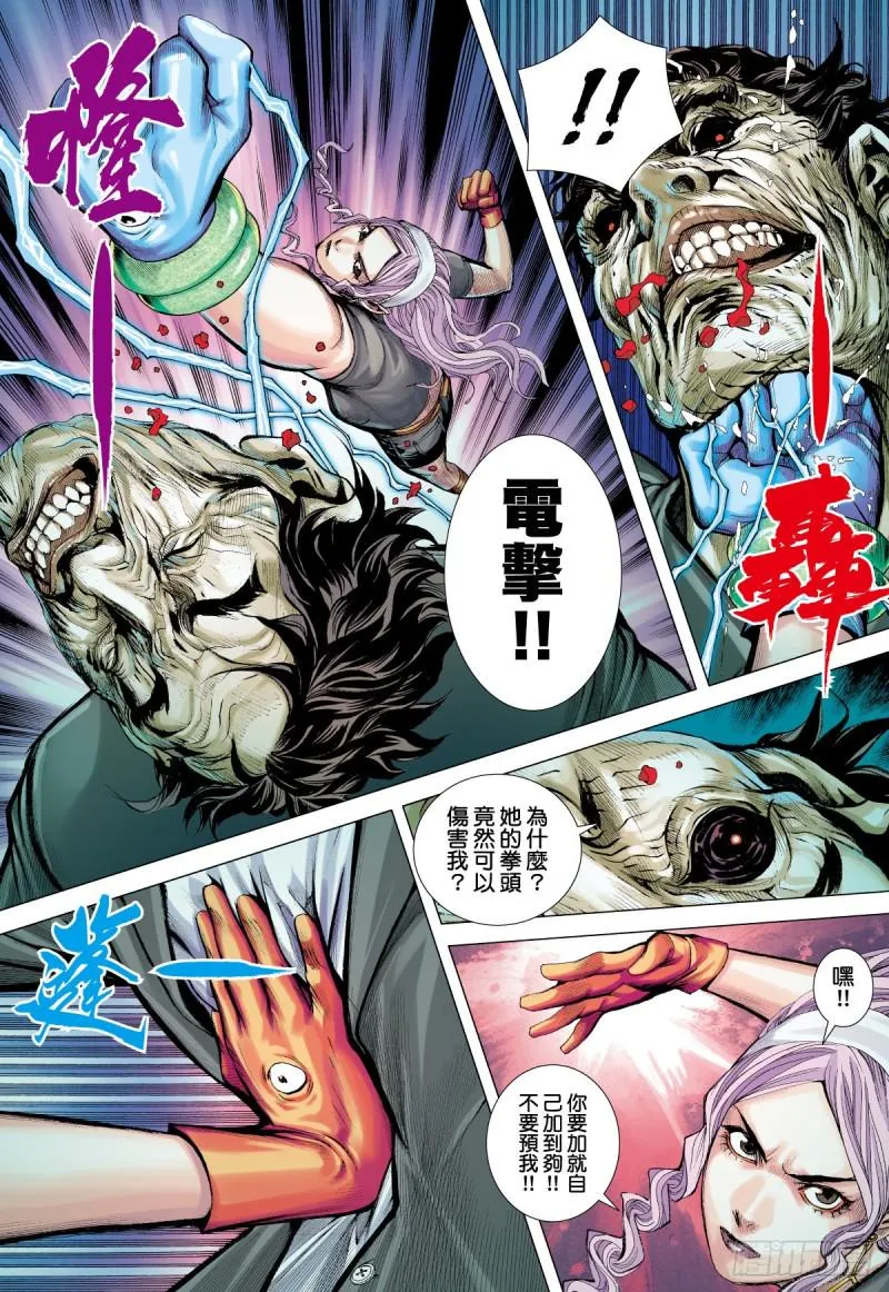番外篇：驱魔龙族传 第3话 上 第11页