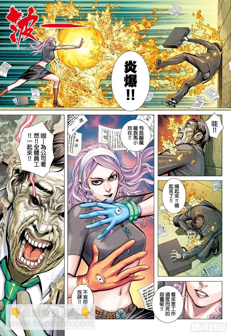 番外篇：驱魔龙族传 第3话 上 第12页